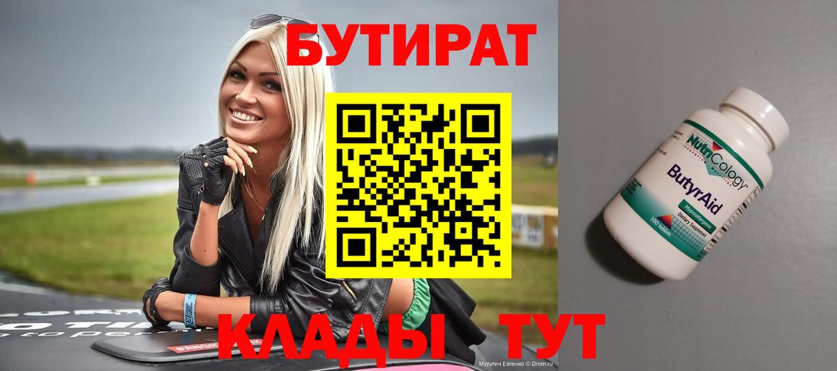 Лесной  БУТИРАТ оксибутират  Вход с VPN 