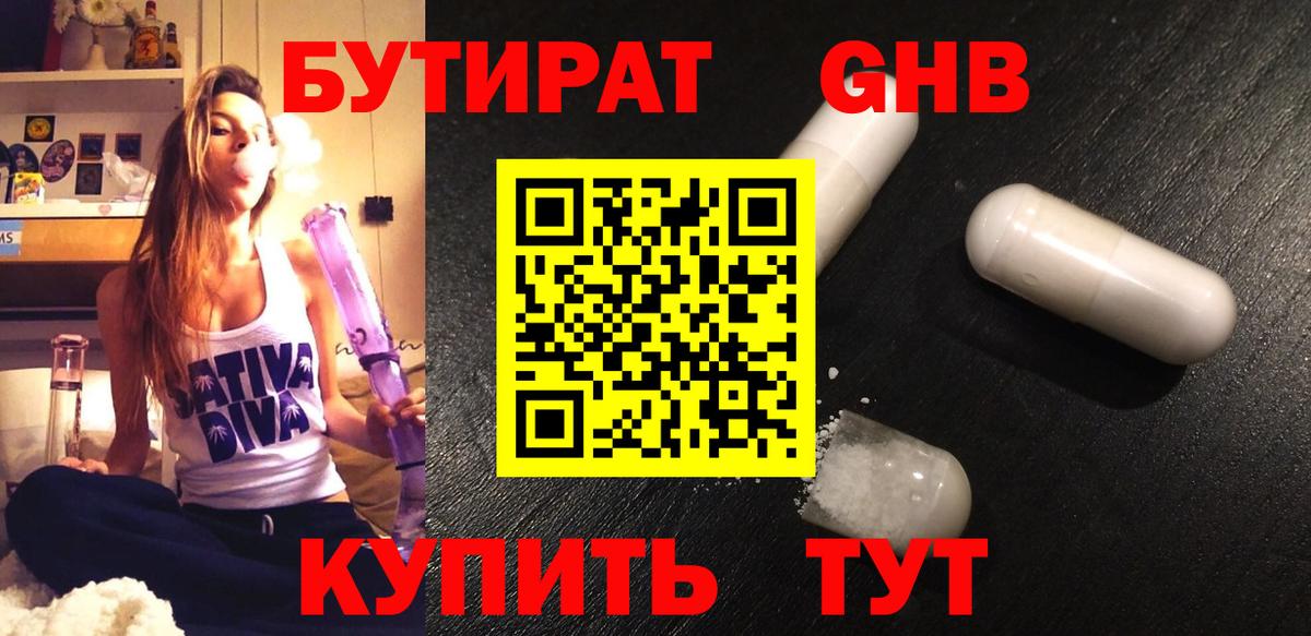 Бутират буратино Лесной