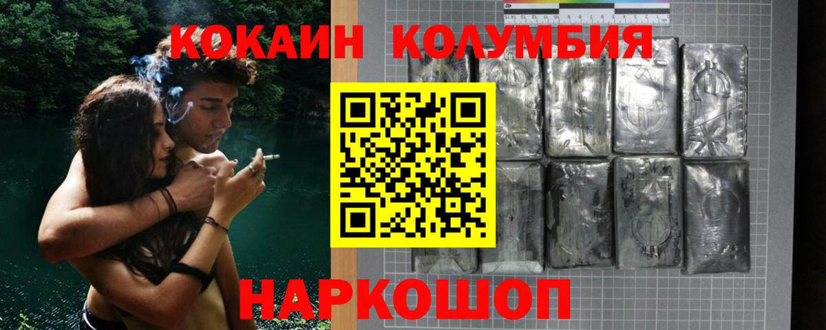 Кокаин  Кокаин 97%  Вход с VPN  Лесной  COCAIN Колумбийский 