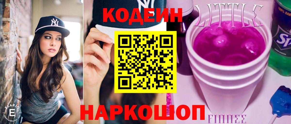 Кодеин напиток Lean (лин) Лесной