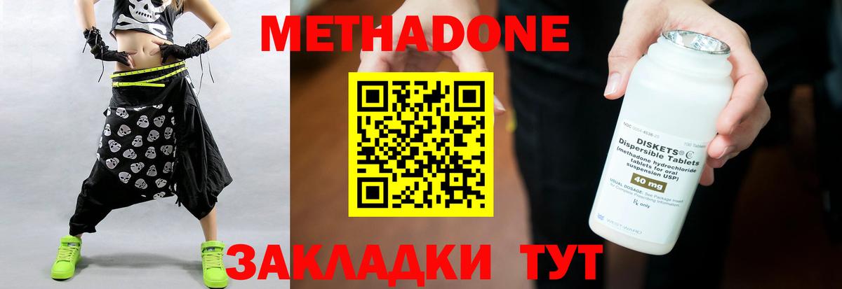 Метадон кристалл  Вход с VPN  Лесной 