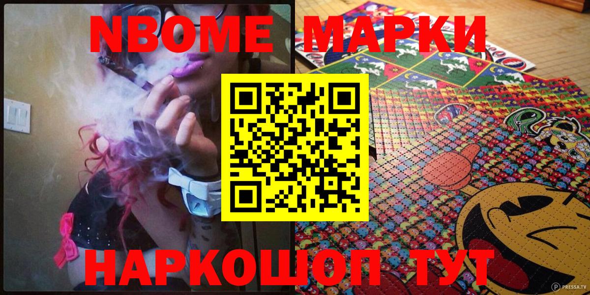 Марки NBOMe 1,8мг  Марки NBOMe 1,8мг  Вход с VPN  Лесной 