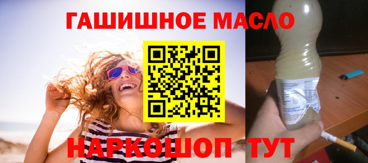 Лесной  ТГК гашишное масло  Вход с VPN  ТГК вейп 